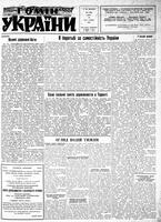 Homin Ukrainy, January 25, 1958