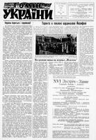Homin Ukrainy, June 26, 1965