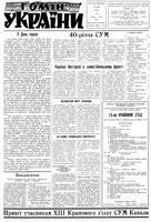 Homin Ukrainy, May 22, 1965