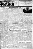 Homin Ukrainy, May 23, 1953
