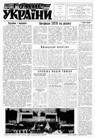 Homin Ukrainy, July 10, 1965