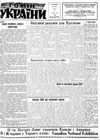 Homin Ukrainy, May 14, 1960