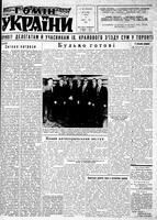 Homin Ukrainy, May 17, 1958