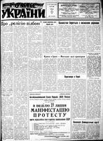 Homin Ukrainy, July 26, 1952