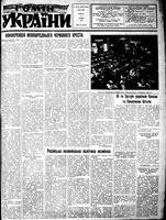 Homin Ukrainy, August 09, 1952