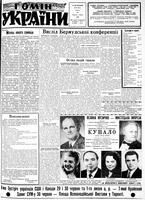 Homin Ukrainy, March 30, 1957