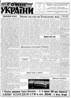 Homin Ukrainy, August 29, 1964