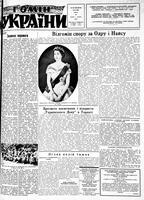 Homin Ukrainy, October 12, 1957