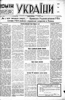 Homin Ukrainy, December 10, 1949