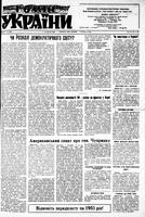 Homin Ukrainy, February 03, 1951