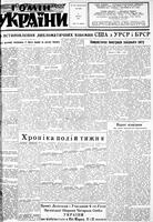 Homin Ukrainy, February 21, 1953