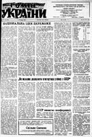 Homin Ukrainy, May 12, 1951