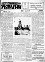 Homin Ukrainy, January 19, 1963
