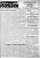 Homin Ukrainy, November 17, 1951