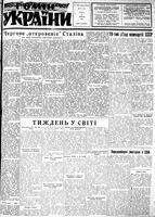 Homin Ukrainy, October 11, 1952