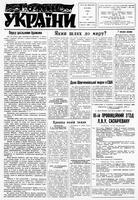 Homin Ukrainy, August 28, 1965