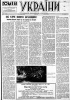 Homin Ukrainy, November 25, 1950