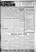 Homin Ukrainy, June 20, 1953