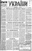 Homin Ukrainy, December 03, 1949
