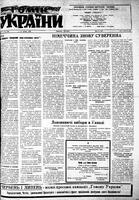 Homin Ukrainy, May 31, 1952