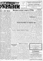 Homin Ukrainy, September 13, 1958
