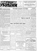 Homin Ukrainy, February 27, 1960