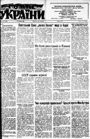 Homin Ukrainy, May 26, 1951