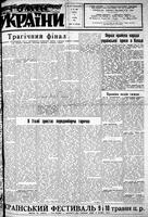 Homin Ukrainy, May 09, 1953