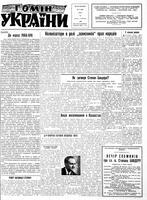Homin Ukrainy, February 20, 1960