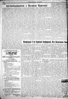 Homin Ukrainy, June 26, 1954