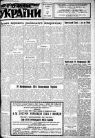 Homin Ukrainy, July 25, 1953