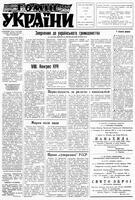 Homin Ukrainy, October 16, 1965