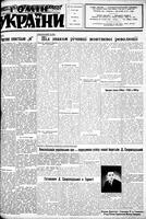 Homin Ukrainy, November 14, 1953