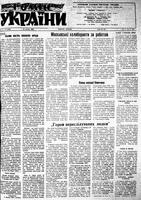 Homin Ukrainy, April 26, 1952