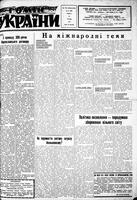 Homin Ukrainy, December 19, 1953