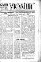 Homin Ukrainy, September 03, 1949