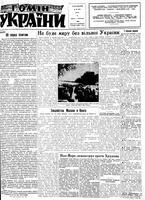 Homin Ukrainy, September 24, 1960
