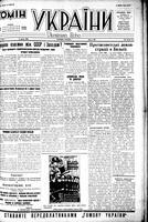 Homin Ukrainy, May 02, 1949