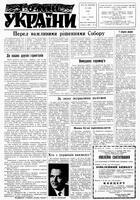 Homin Ukrainy, October 02, 1965