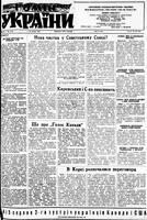 Homin Ukrainy, July 14, 1951