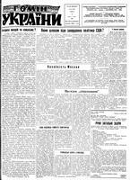 Homin Ukrainy, April 18, 1964