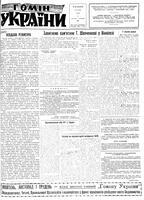Homin Ukrainy, November 21, 1959
