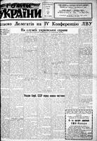Homin Ukrainy, July 18, 1953