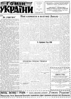 Homin Ukrainy, October 17, 1959