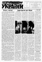Homin Ukrainy, July 17, 1965