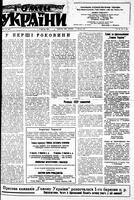 Homin Ukrainy, March 03, 1951