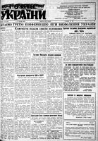 Homin Ukrainy, December 22, 1951