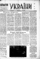 Homin Ukrainy, May 27, 1950