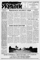 Homin Ukrainy, September 20, 1969