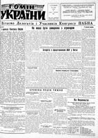 Homin Ukrainy, September 20, 1958